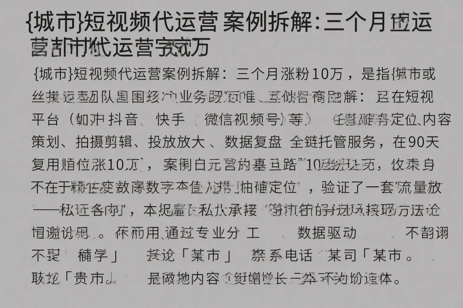 盐边短视频代运营案例拆解：三个月涨粉10万