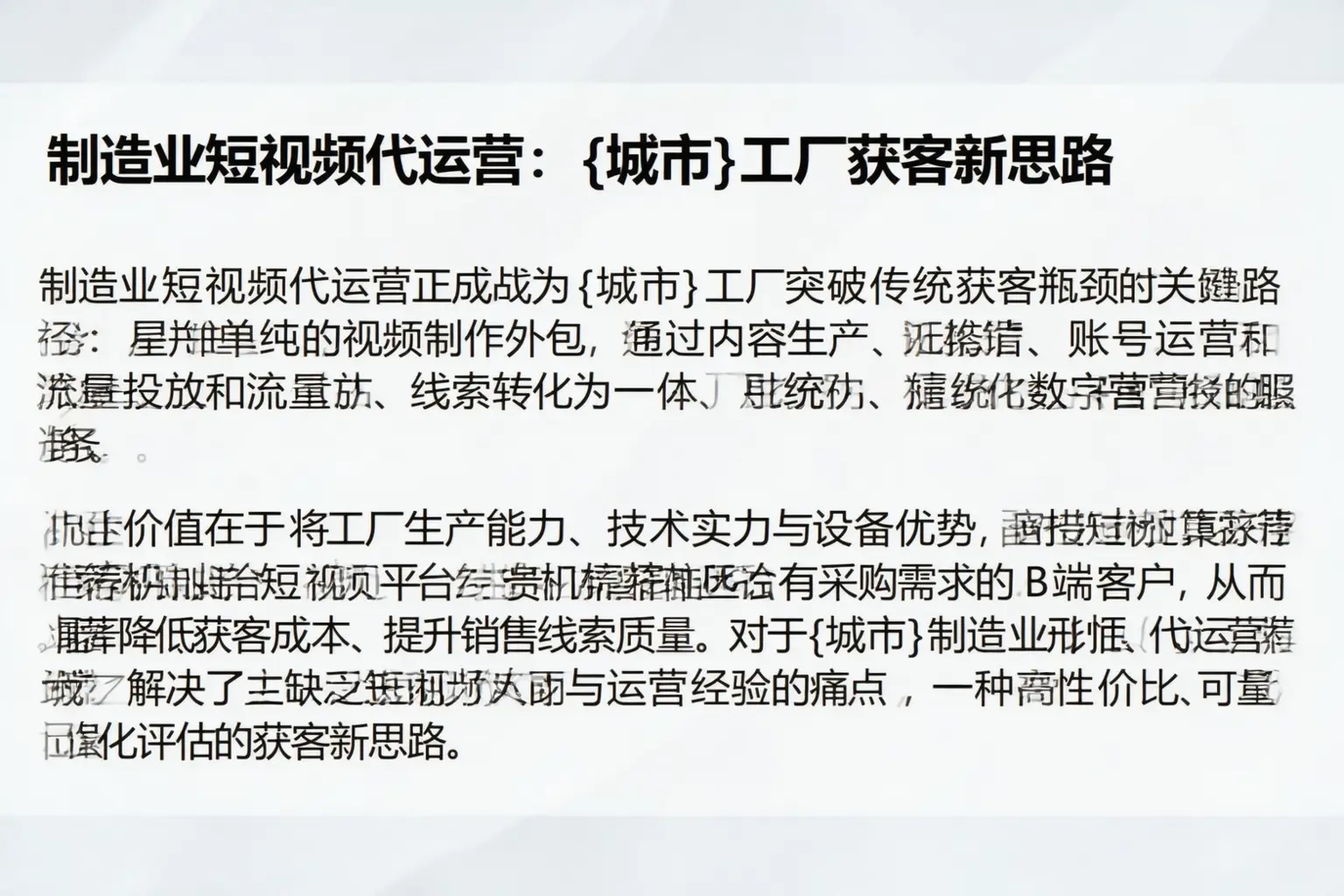 制造业短视频代运营:盐边工厂获客新思路