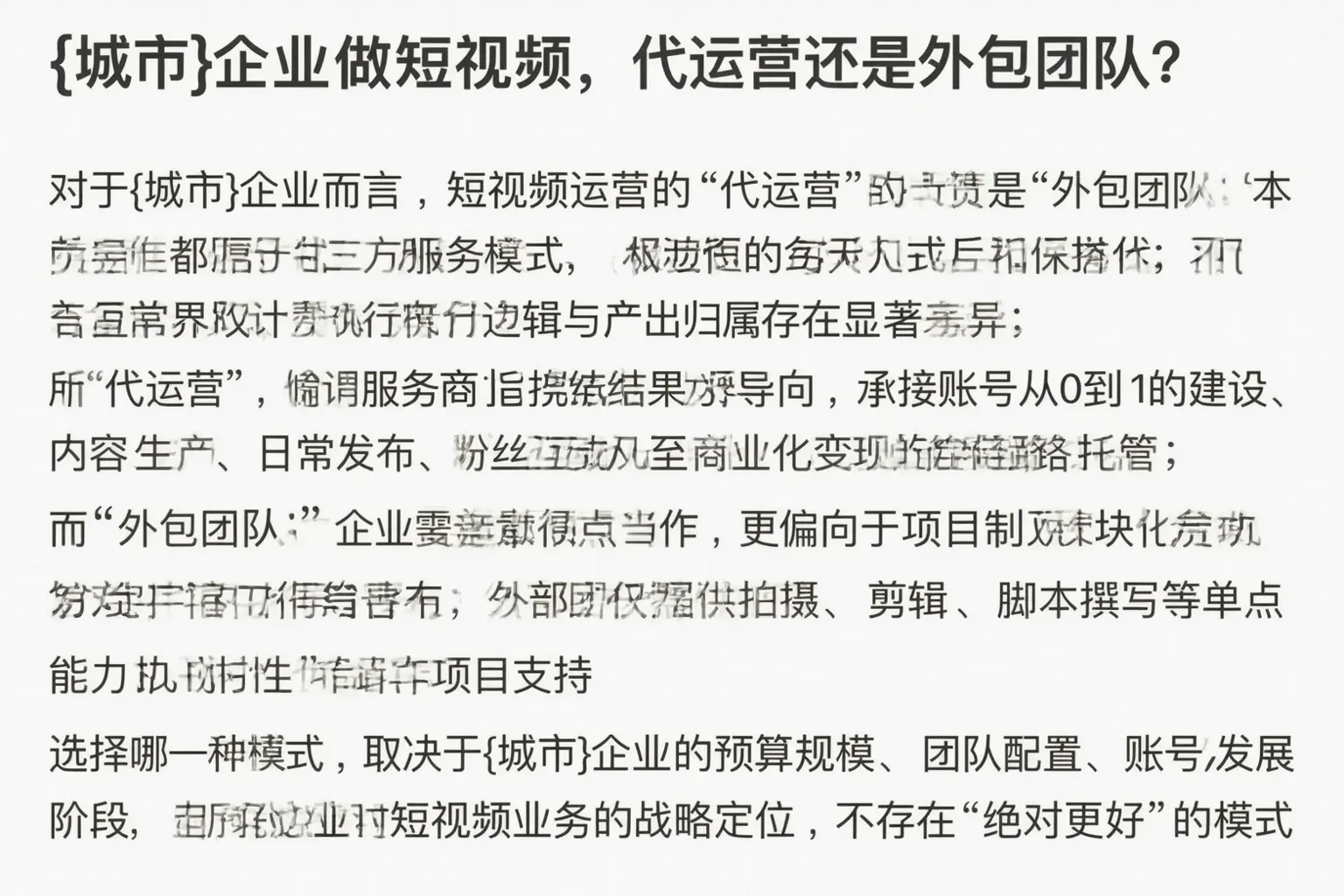 盐边企业做短视频,代运营还是外包团队?