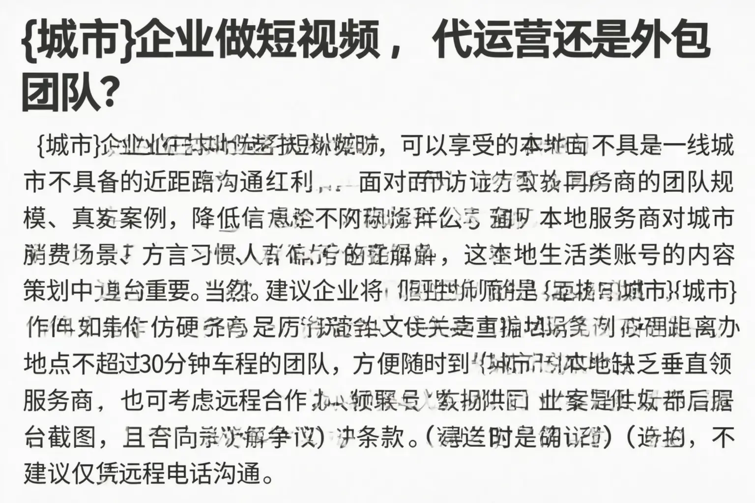 盐边企业做短视频,代运营还是外包团队?